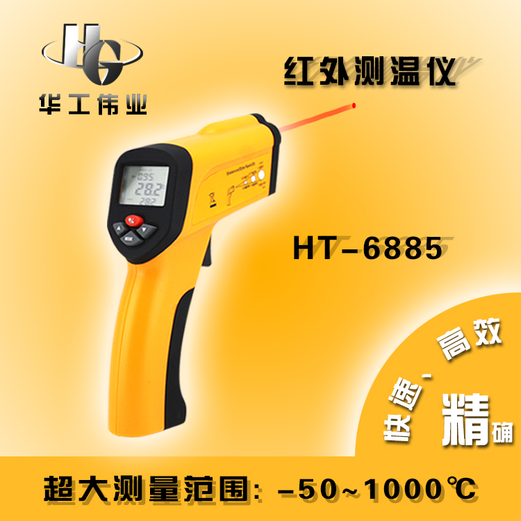 HT-6885 手持红外测温仪-50~1000度红外线测温仪 工业红外测温枪