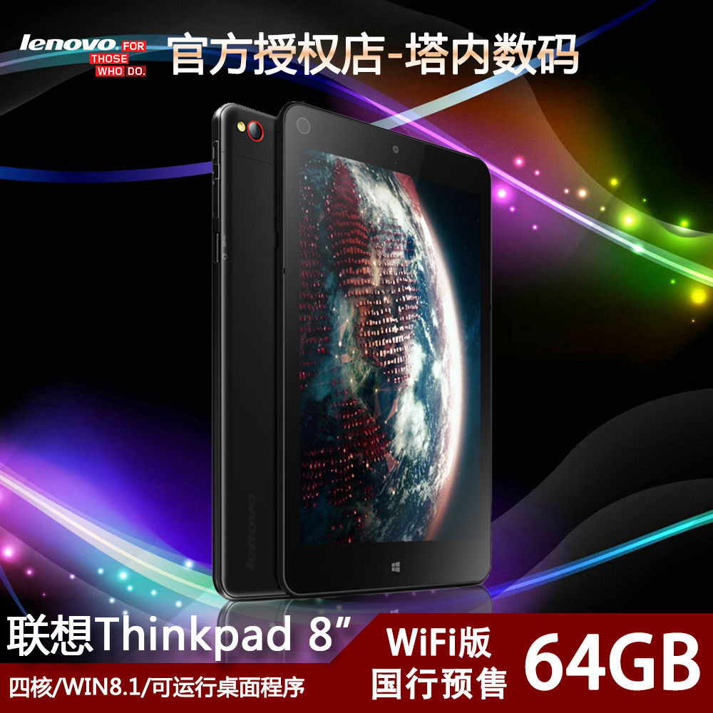 联想 Thinkpad 8 64G WIFI 8.3寸Win8平板电脑 tp8 全国联保行货