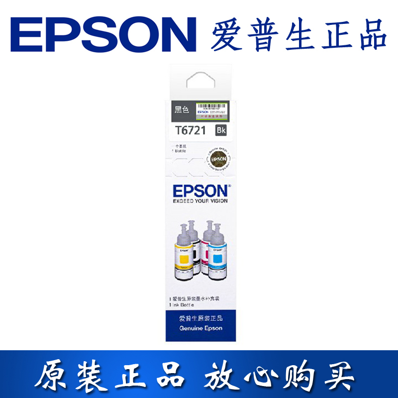 爱普生Epson T6721黑色墨水补充装L101 211 L301 351 551 358墨盒