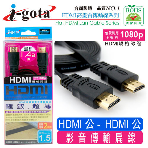 台湾i-gota极致超薄HDMI1.4数位影音/电脑接电视高清传输线HDMI线
