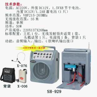 邦华SH-929 手提式多功能无线扩音器教学50W U盘SD卡FM+显示屏