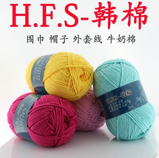 H.F.S 韩棉 牛奶棉 围巾线 粗毛线 棒针线 宝宝毛线 棉线 外套线