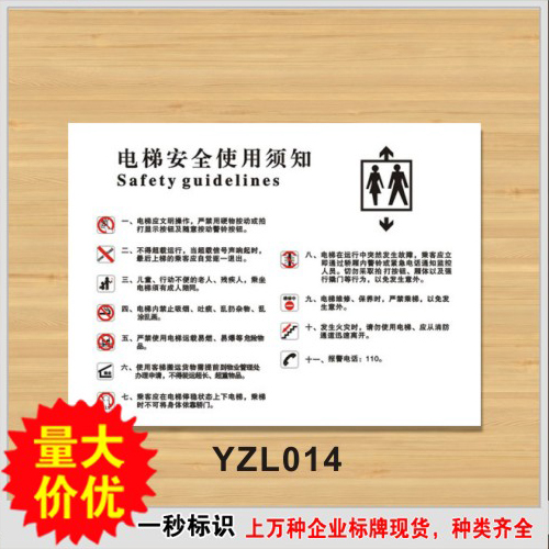电梯安全使用须知 安全警示标志牌 安全标示牌提示贴牌订定做