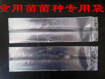 食用菌菌种袋 二级三级菌种袋  聚丙烯袋 15*30 100个 可耐140°