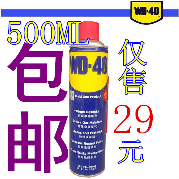 正品wd40防锈润滑剂，WD-40电子清洁剂wd-40防锈车窗润滑剂包邮