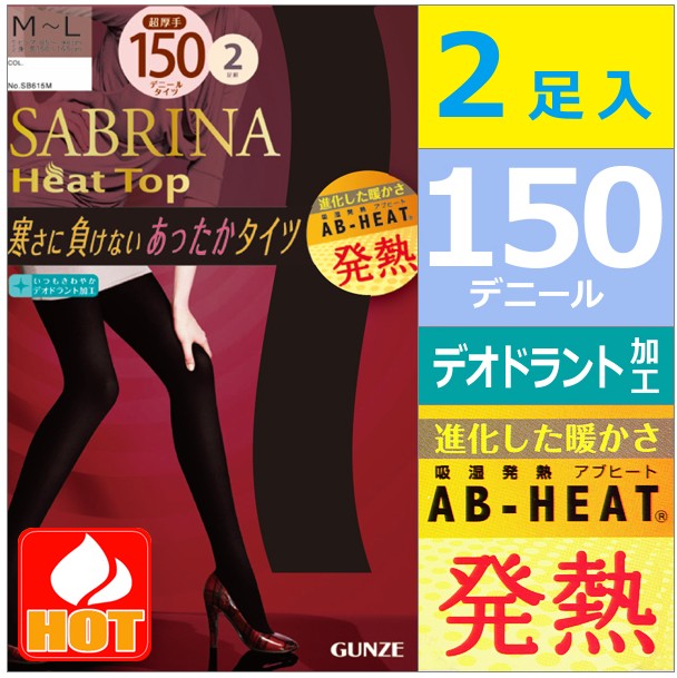 现货日本GUNZE郡是SABRINA HEAT HOT 吸湿发热150D保暖袜 2双装