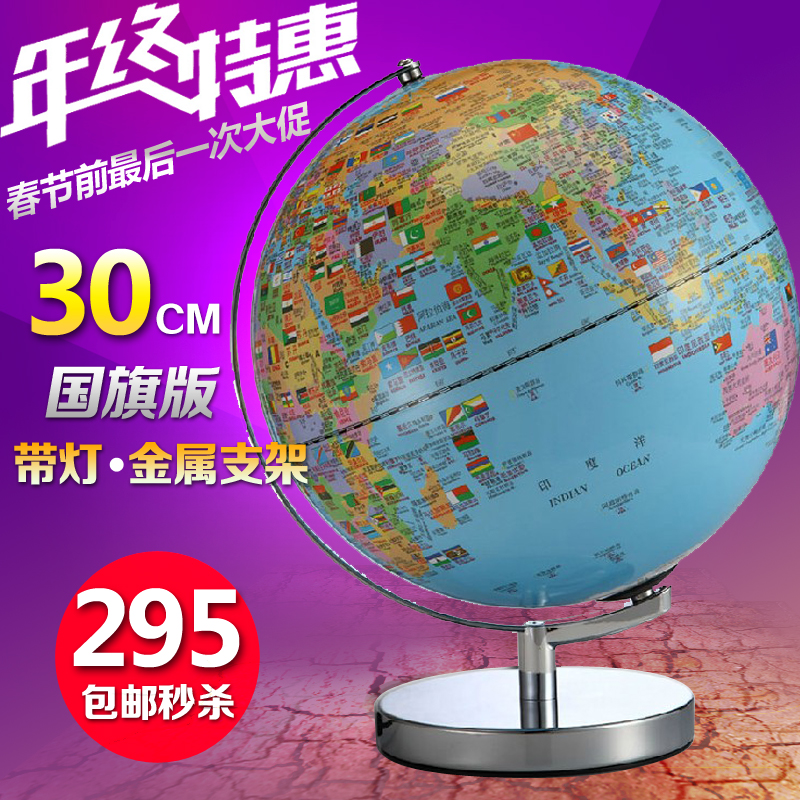 高清国旗版地球仪 带灯地球仪 金属地座 中英文对照 台湾制造包邮