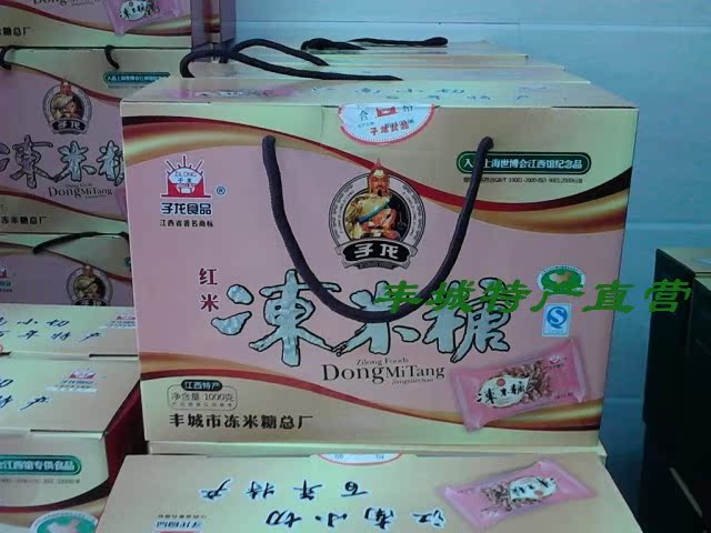 丰城特产子龙冻米糖红米冻米糖馈赠品礼盒江西特产食品倾心小吃