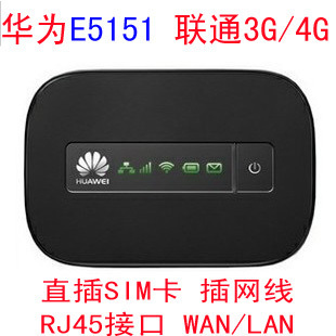 联通上网卡 华为E5151 华为e5 双线猫 联通WCDMA无线路由器