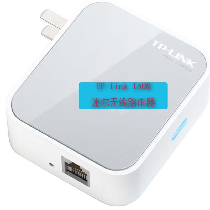 特价 TP-LINK 700N 迷你 便携 无线路由器 路由器 150M无线路包邮