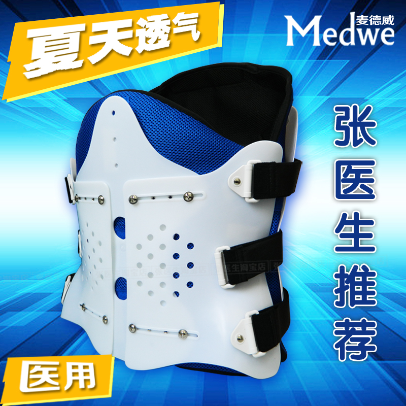 麦德威医用背带可调胸腰椎矫形器胸腰固定支具支架脊椎压缩性骨折
