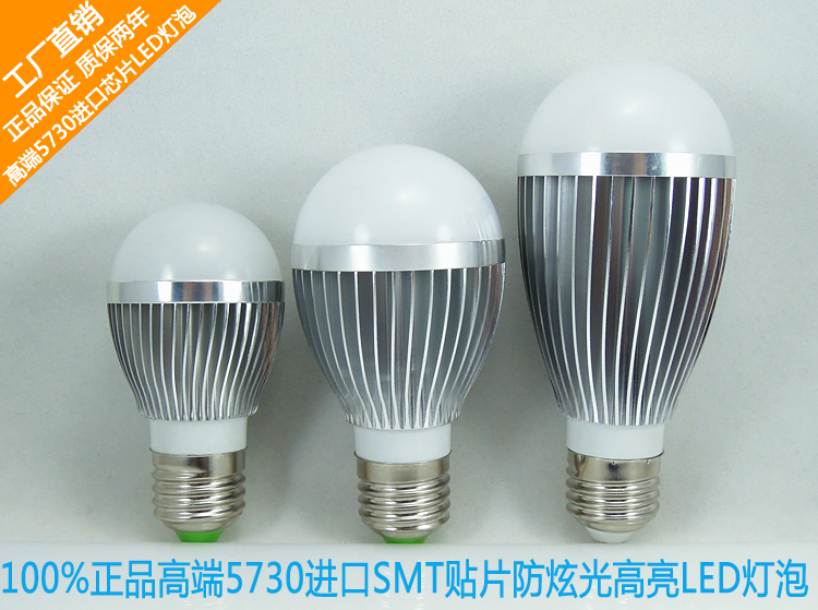超亮led节能灯泡5730贴片2W/3W/5W/7W/9W/LED球泡灯E27/E14螺口灯