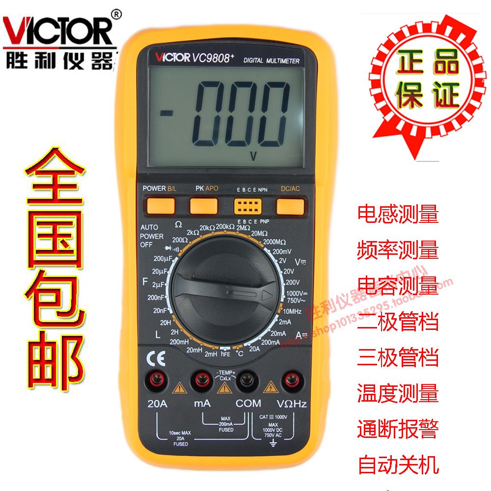 胜利VC9808+数字表万用表数字测温度电容电感数显式万能表包邮