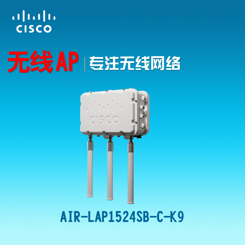 CISCO思科AP AIR-LAP1524SB-C-K9 无线覆盖室外AP 大功率外置天线