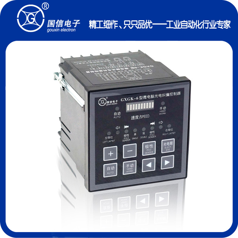 GXGK-5镶嵌式自动光电纠偏控制器 印刷分切涂布机控制仪