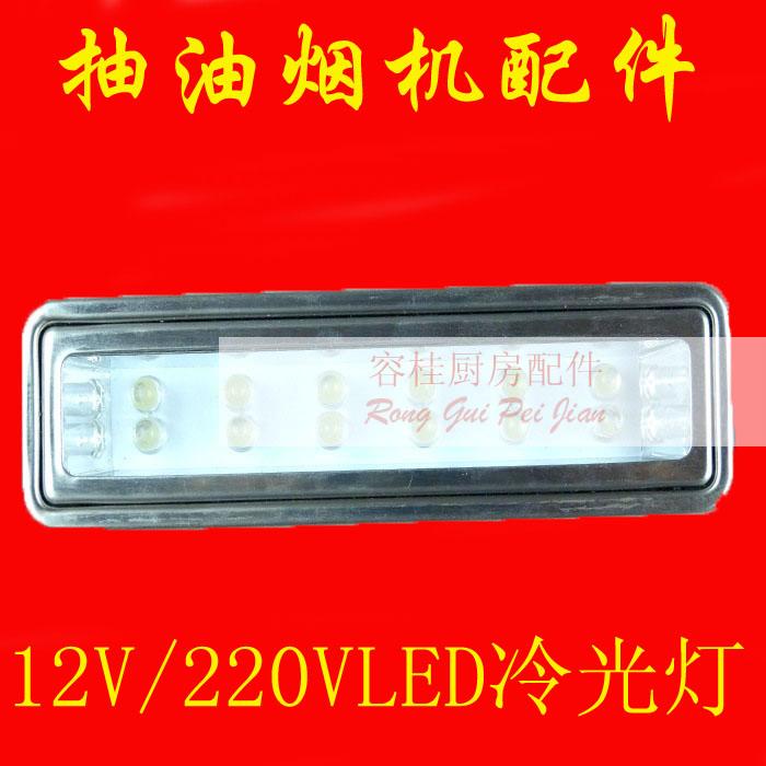 抽油烟机配件LED灯12V220V电源双排冷光灯美光灯节能灯射灯长方形