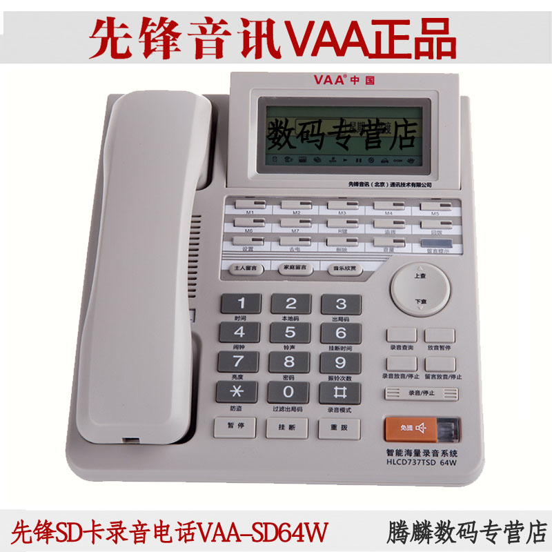 原装 先锋音讯VAA-SD64W录音电话机 录音时长160小时送4G卡读卡器