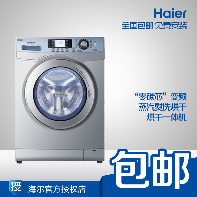 Haier/海尔 XQG65-HB1286AM变频滚筒洗衣机 带烘干甩干 新款预售