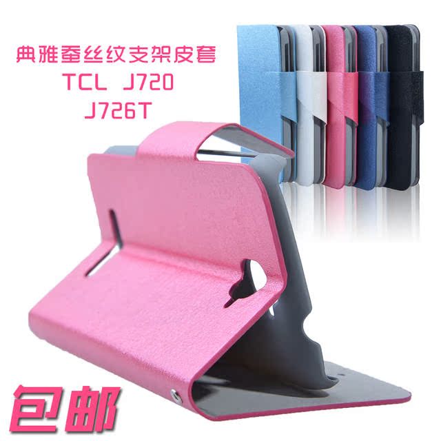 艾德维 TCL J720手机套tcl j726T手机壳保护套TCL J726专用皮套
