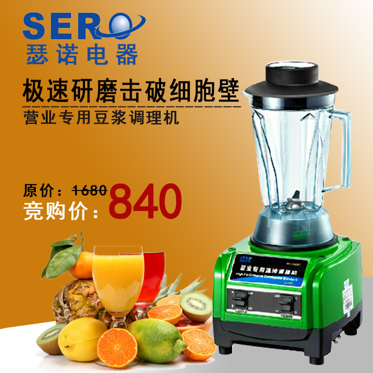 SERO/瑟諾電器沙冰机SJ-S252（SJ-9662）豆浆机/沙冰机 搅拌机
