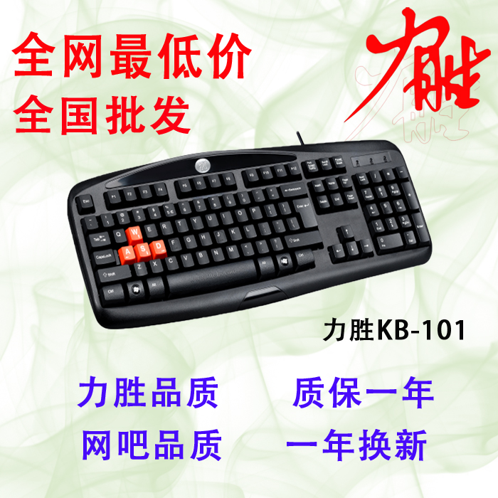 力胜雷霆战舰KB-101A  网吧游戏键盘 网吧防水键盘 有线USB键盘