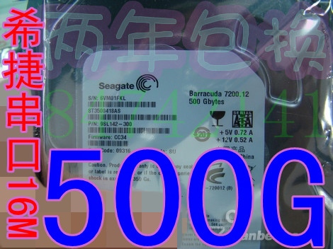 Seagate/希捷 ST500DM002 500G 台式机 串口 硬盘 二年质保