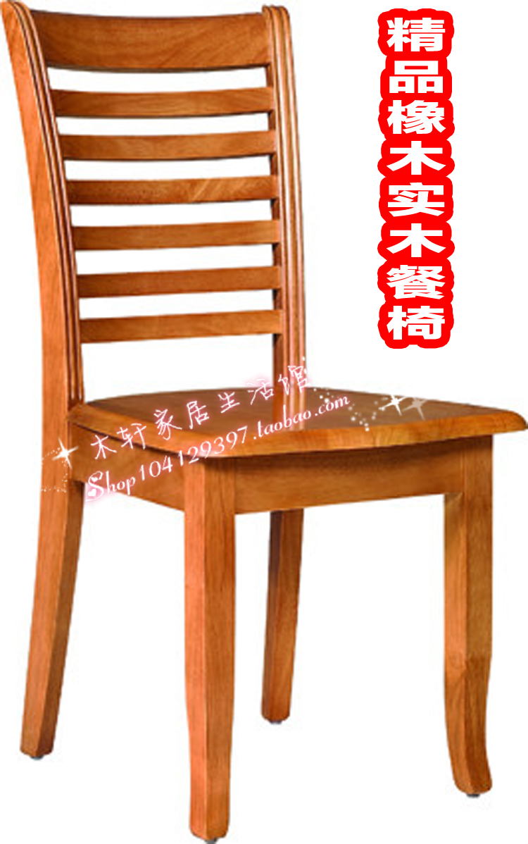 中国风椅子 时尚简约橡木实木餐椅 小户型实木椅子 实木餐桌椅