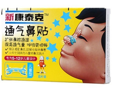 新 康泰克/通气鼻贴 8片装（儿童装） 鼻塞，打鼾 正品保证