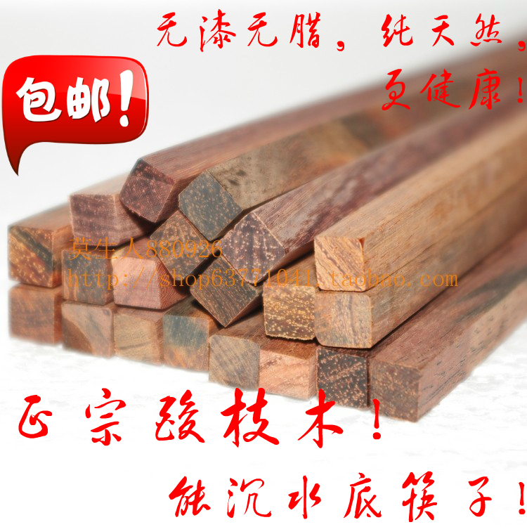 满2件包邮 越南红木筷子 红酸枝木筷子高档筷子家用筷子木质餐具