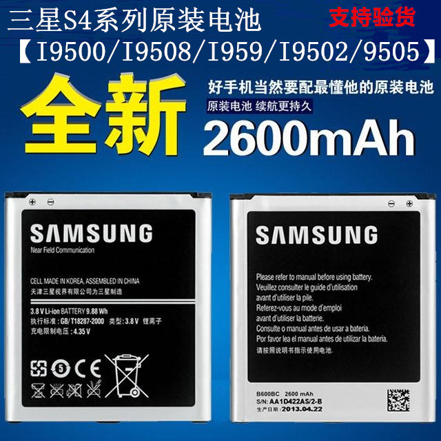 三星i9500电池 i9502原装电池i9508/i959电池S4原装电池带NFC正品