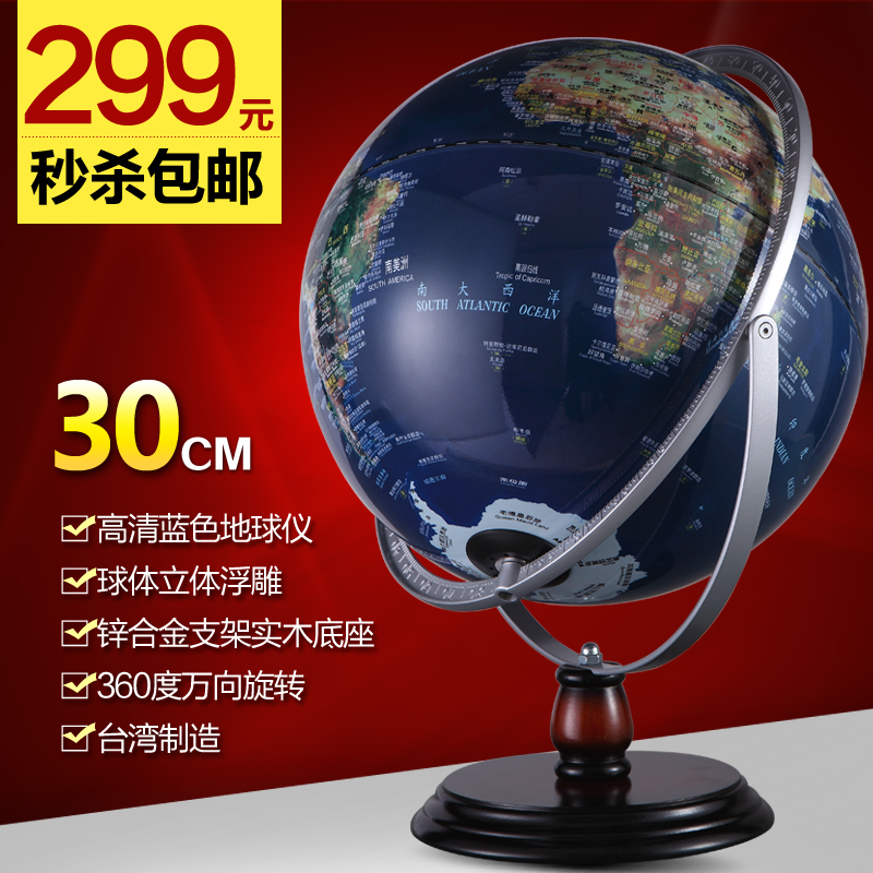 喜金苹12寸高清地球仪 行政教学地球仪 中英文对照台湾制造包邮！