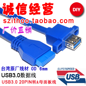 USB3.0前置面板线 挡板线 20针/19针转usb3.0单口线 DIY机箱面板
