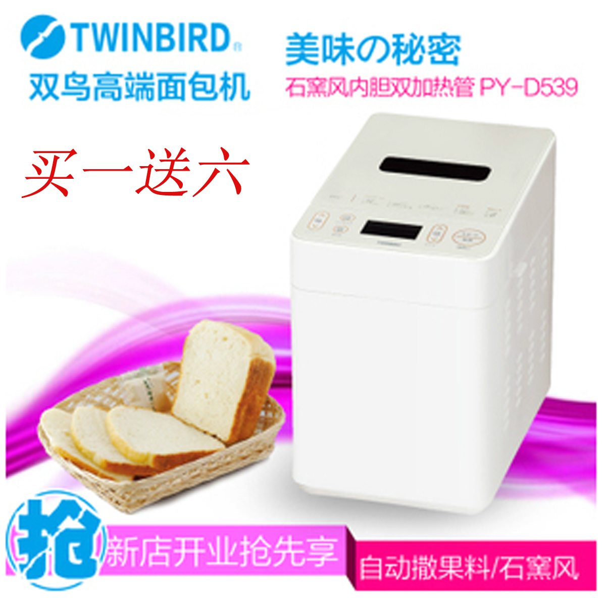 TWINBIRD/双鸟 PY-D539日本全智能面包机年糕糯米面团自动投料