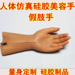 美容手 假肢手 手皮 假手 义肢 硅胶手套 装饰手 手模型（定制）