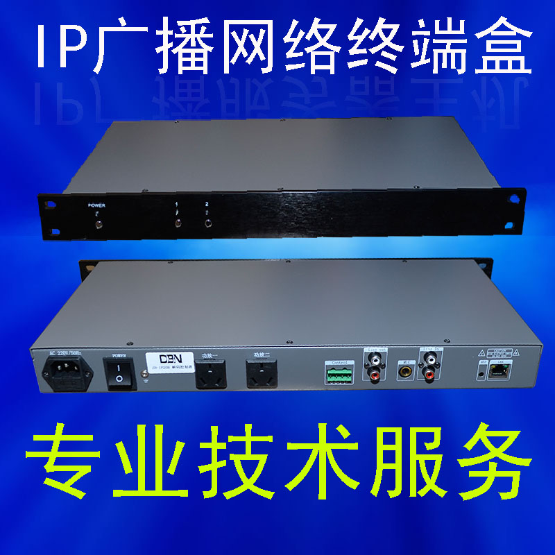 IP网络寻址数控公共广播终端盒解码器机柜式前置校园广播系统