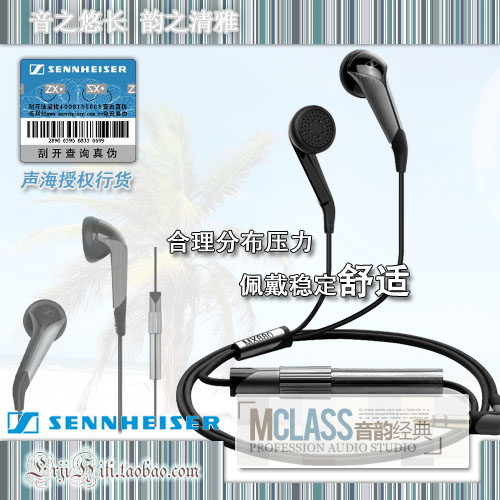 两年联保锦艺行货Sennheiser/森海塞尔 MX880耳塞式耳机送好礼