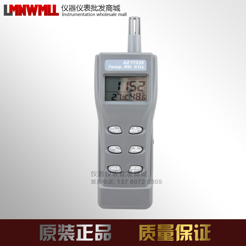 台湾衡欣 AZ77535 二氧化碳偵測計(含溫/湿度) AZ-7752