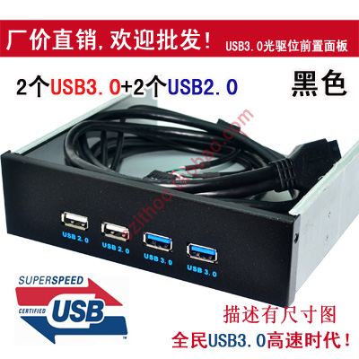 包邮USB3.0前置面板 光驱位前置4口 9针/19针转usb3.0+USB2.0黑色