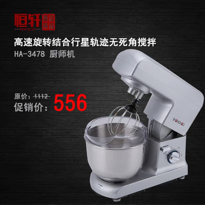 尚豪HA-3478和面机家用自动厨师机电动搅面揉面鲜奶打蛋搅拌商用