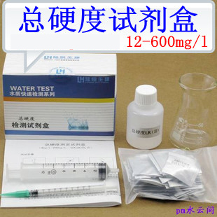 水总硬度检测试剂盒12-600钙镁离子测试盒高低浓度检测试纸比色管