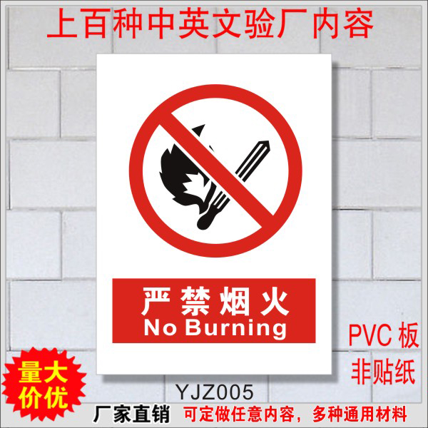 严禁烟火PVC安全警示标志牌禁止吸烟安全标识牌标示牌定做制作