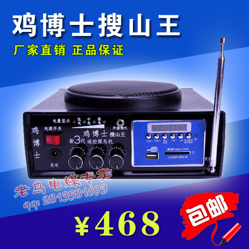 鸡博士搜山王 电媒无线遥控电煤 MP3播放器 三代电媒