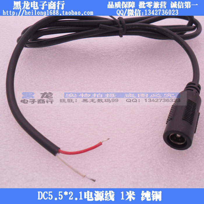 dc电源线5.5*2.1母头带针 圆线 直流连接线 1米 铜