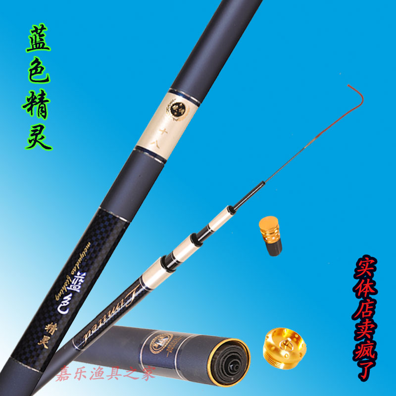 蓝色精灵鱼竿碳素超轻超硬台钓竿 3.6 4.5 5.4 6.3米战斗罗非竿