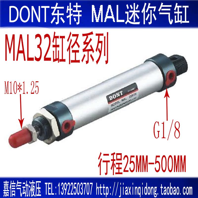 DONT东特铝合金迷你气缸MAL32*25/50/75/100/125/150/200/250/300