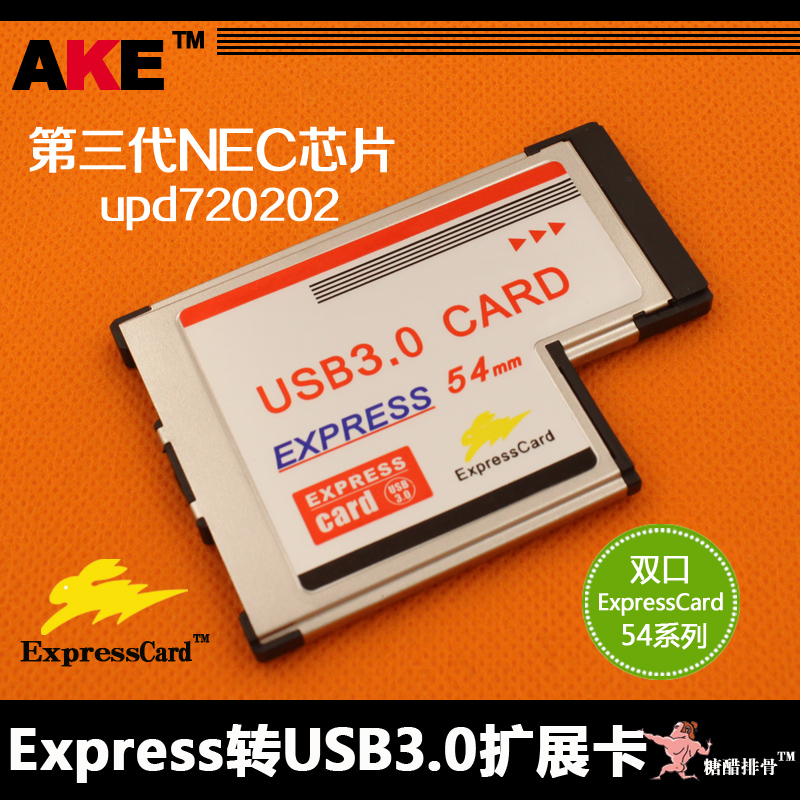 AKE笔记本Express转USB3.0扩展卡ExpressCard 54mm NEC芯片
