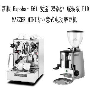 E61爱宝双锅炉旋转泵PID半自动咖啡机+mazzer mini磨豆机