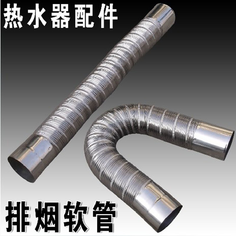 燃气热水器排烟管 排气管 不锈钢燃气软管 烟道管 送铝箔胶带