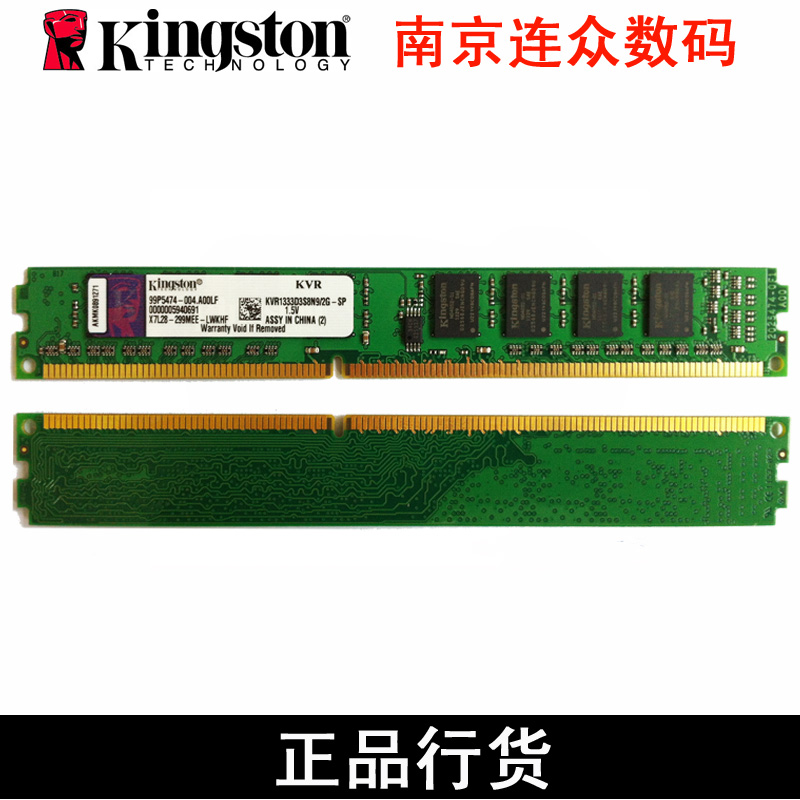 金士顿内存条 2G DDR3 1333 台式机内存条 兼容1066 台式机内存条
