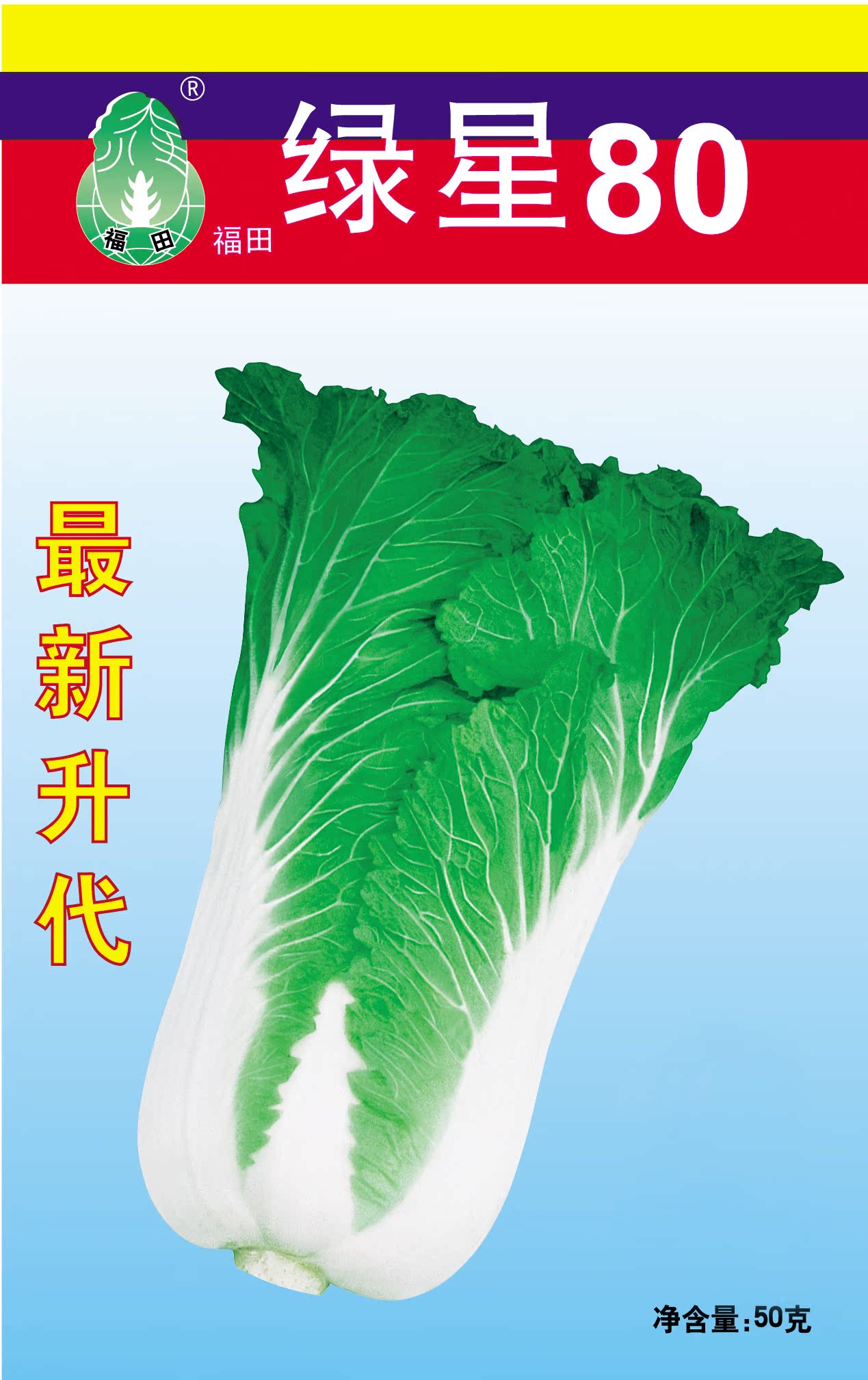 绿星80 大白菜种子